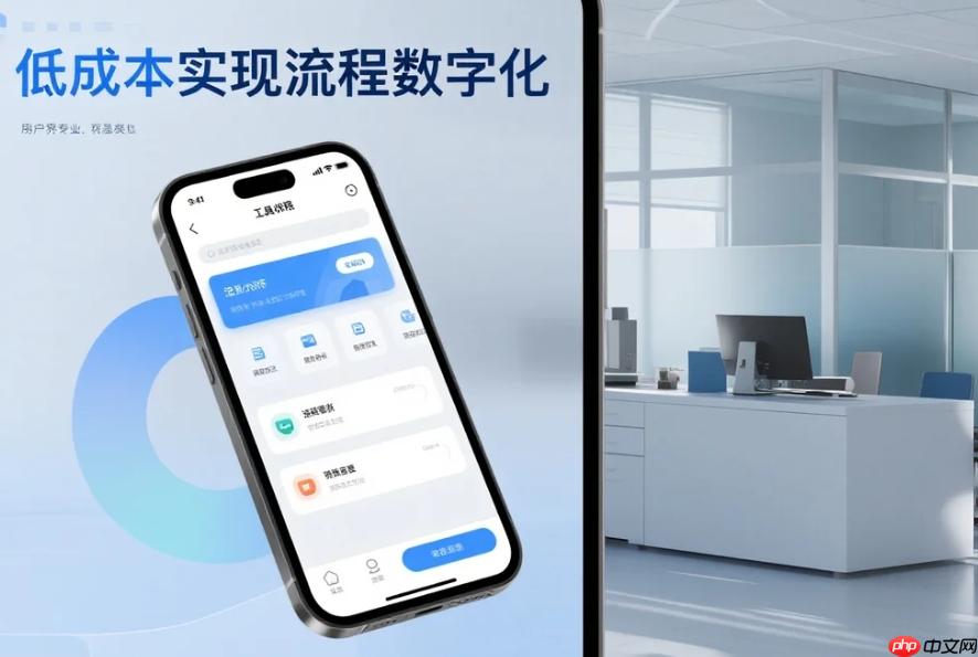 企业内部工具小程序:低成本实现流程数字化?