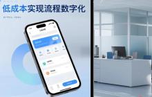 企业内部工具小程序:低成本实现流程数字化?