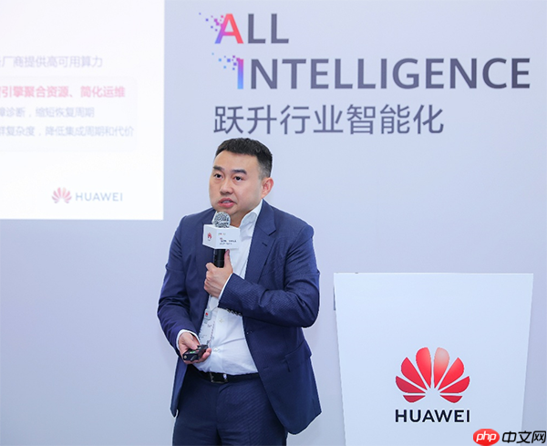 华为全联接大会2025集群运维论坛成功举办:智能集群运维,跃升数智化算力