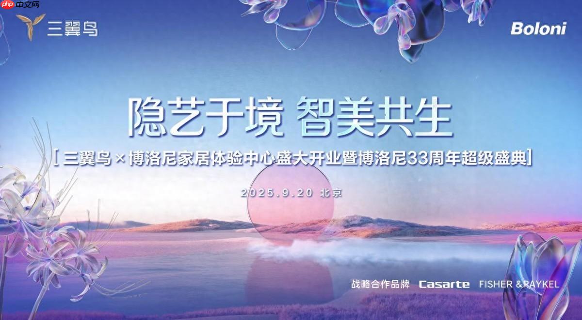 “人工智能+”如何体验？三翼鸟博洛尼家居体验中心即将开业