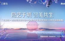 “人工智能+”如何体验?三翼鸟博洛尼家居体验中心即将开业