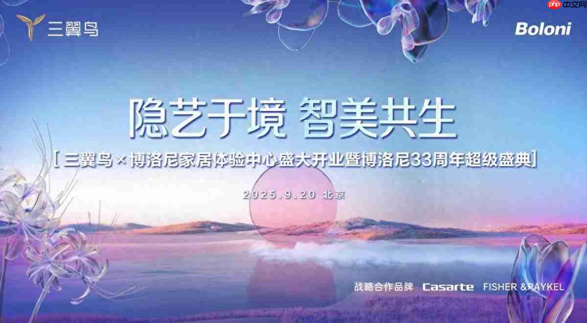 “人工智能+”如何体验?三翼鸟博洛尼家居体验中心即将开业