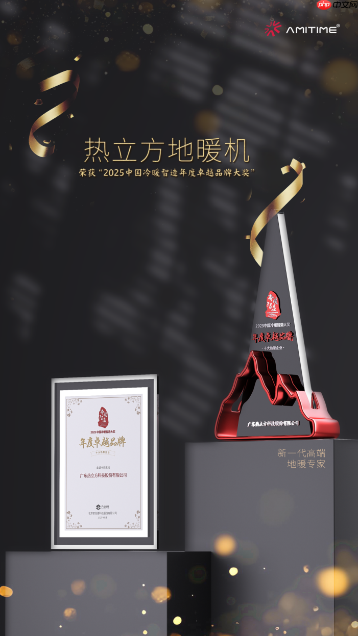 荣誉加冕！热立方荣获“2025中国冷暖智造年度卓越品牌大奖”