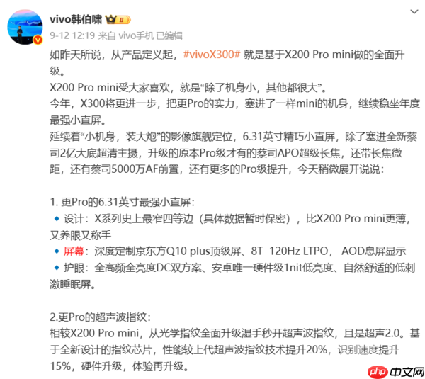 vivo X300四款配色公布 配备6.31英寸屏 薄约7.95mm