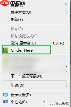 Windows终端利器Cmder