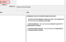 Windows10关闭Microsoft Defender防病毒实时保护