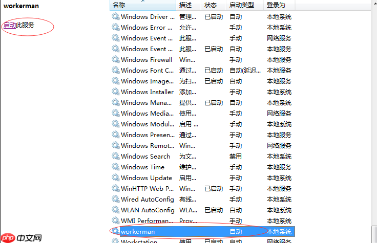如何将workerman部署到windows服务器上面