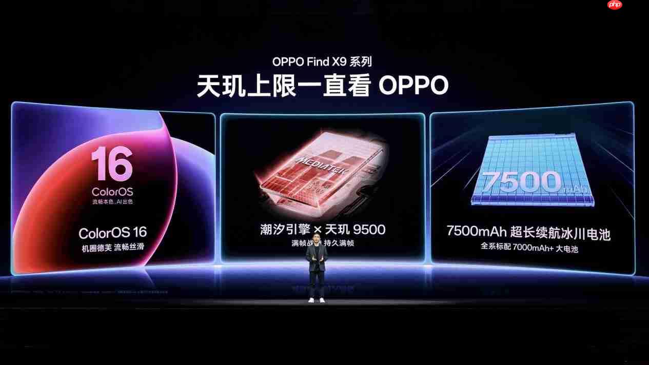 OPPO Find X9系列发布会定档10月16日！天玑 9500 重构性能上限