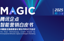 腾讯企点发布AI营销白皮书,首次公开「MAGIC」方法论