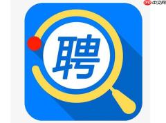 智联招聘app如何删除在线简历_智联招聘清除在线简历内容步骤