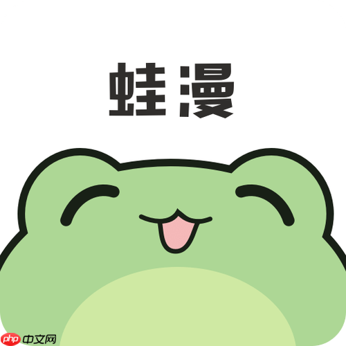 manwa.size官方漫蛙入口平台-manwa防走失网页专用入口链接2026 - php中文网