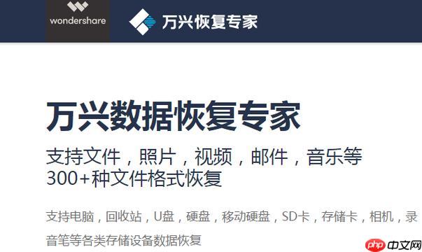 万兴数据恢复软件功能解析 微信聊天记录导出教程