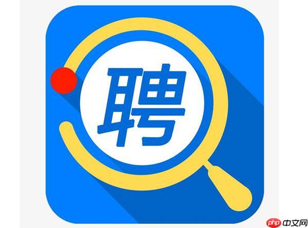 智联招聘app怎么用_智联招聘app核心功能使用指南