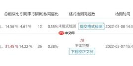 格子达免费查重是真的吗_格子达论文免费检测通道
