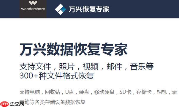 万兴数据管家恢复微信记录实测 数据恢复操作步骤详解