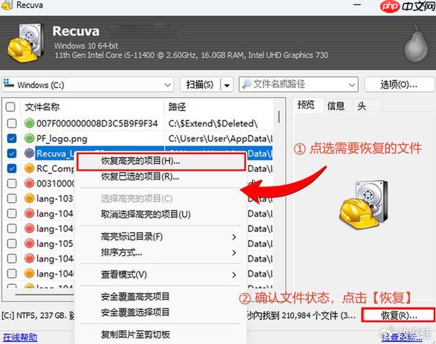 recuva中文怎么调_recuva切换中文界面设置方法