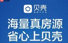 贝壳找房怎么看历史价格_贝壳找房房源历史价格查询方法