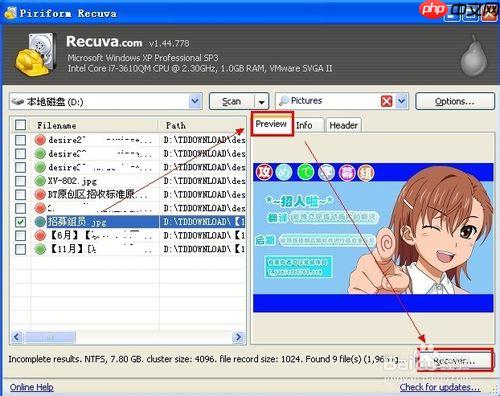 recuva怎么选择磁盘_recuva选择恢复磁盘分区教程