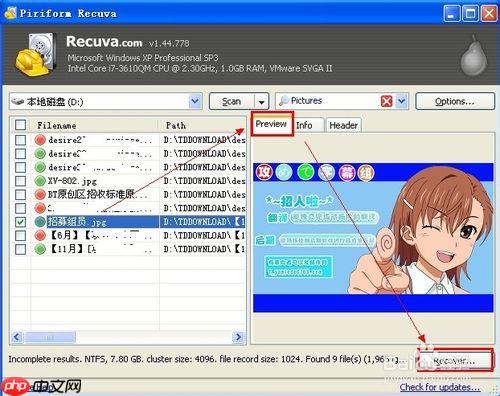 recuva怎么选择磁盘_recuva选择恢复磁盘分区教程