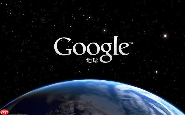 谷歌地球pro专业版免费下载_谷歌卫星地图2025超清版直接进入
