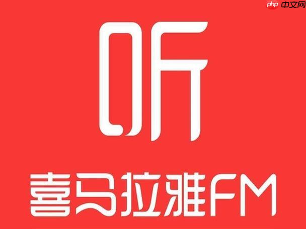 喜马拉雅电脑版安装版_喜马拉雅电脑安装版获取与安装