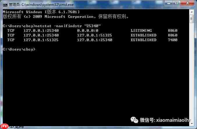 如何查看端口被哪个进程占用?