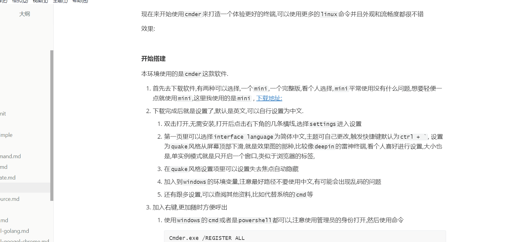 从0打造属于自己的windows开发命令终端