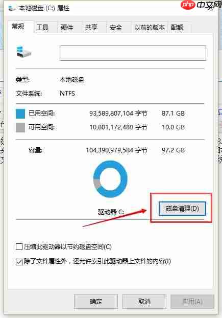 升级Windows 10后释放C盘空间