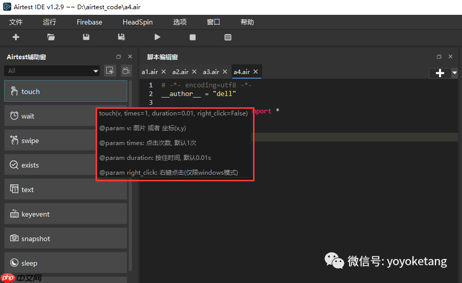 Airtest IDE 自动化测试7 - touch 使用介绍