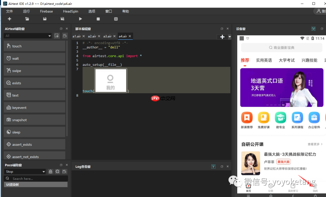 Airtest IDE 自动化测试7 - touch 使用介绍