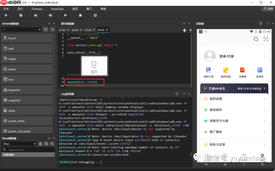 Airtest IDE 自动化测试7 - touch 使用介绍