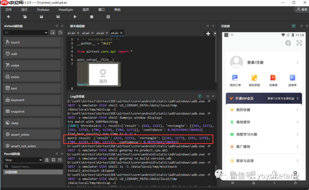 Airtest IDE 自动化测试7 - touch 使用介绍