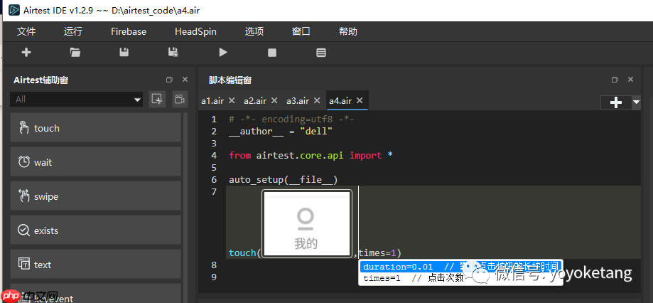 Airtest IDE 自动化测试7 - touch 使用介绍