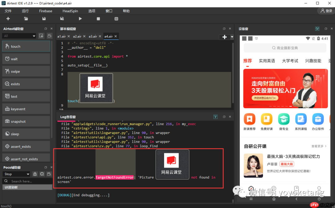 Airtest IDE 自动化测试7 - touch 使用介绍