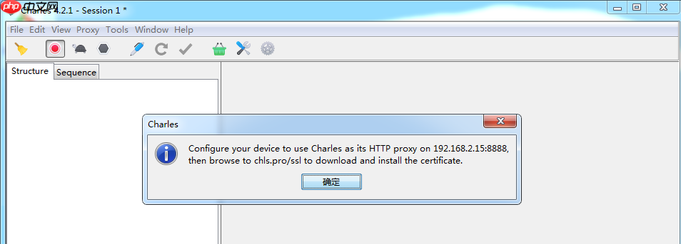 使用Charles工具拦截app请求