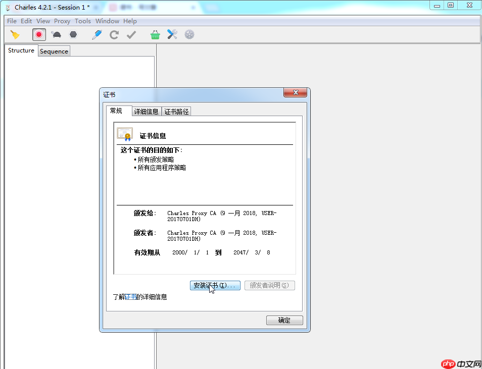 使用Charles工具拦截app请求
