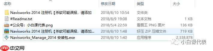 Autodesk Navisworks 2014 安装教程。