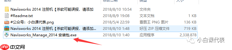 Autodesk Navisworks 2014 安装教程。