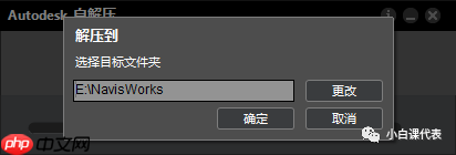 Autodesk Navisworks 2014 安装教程。