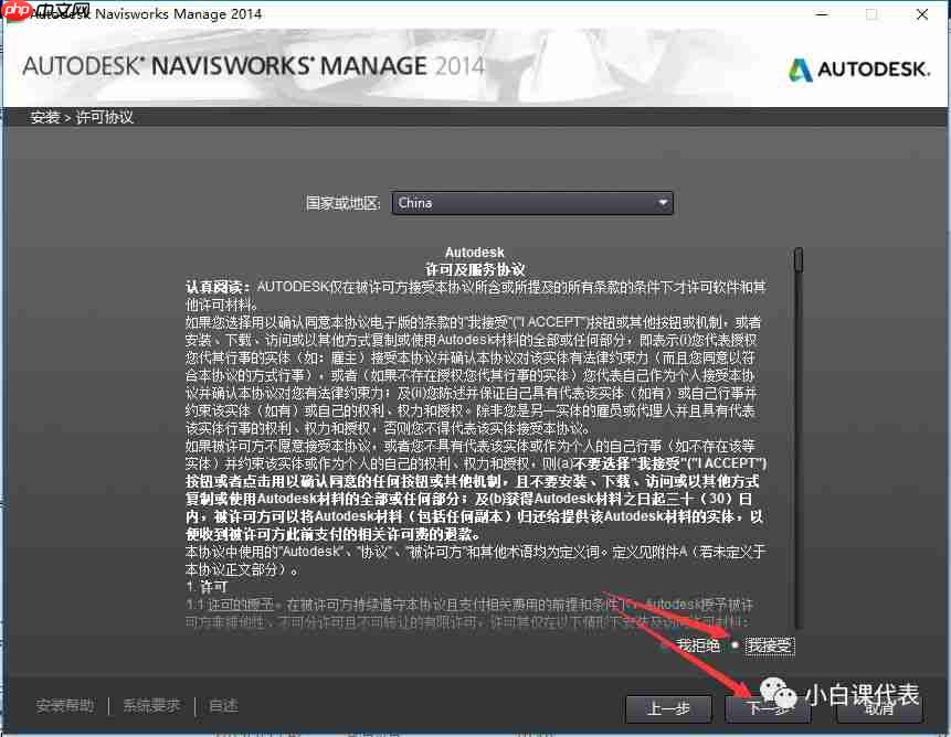 Autodesk Navisworks 2014 安装教程。