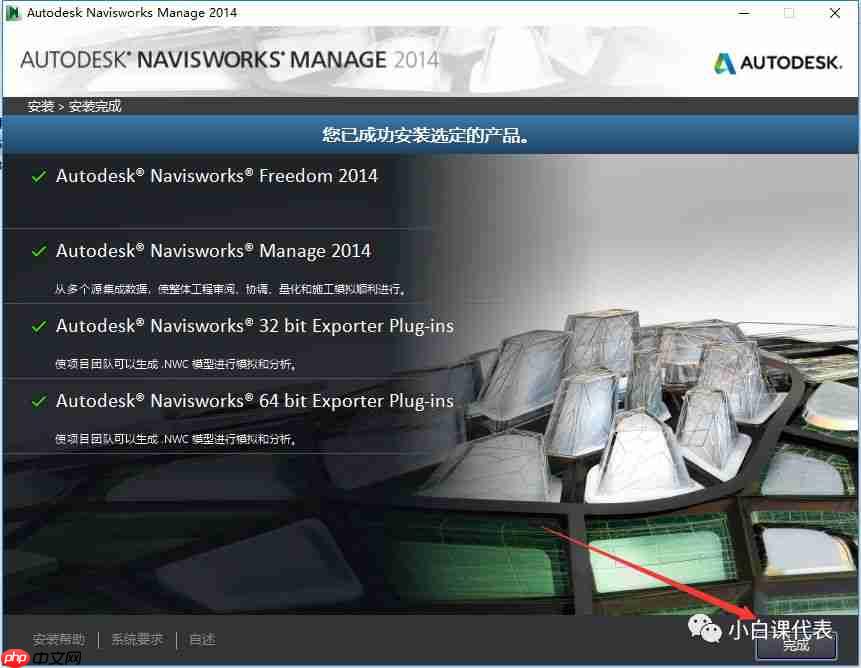 Autodesk Navisworks 2014 安装教程。