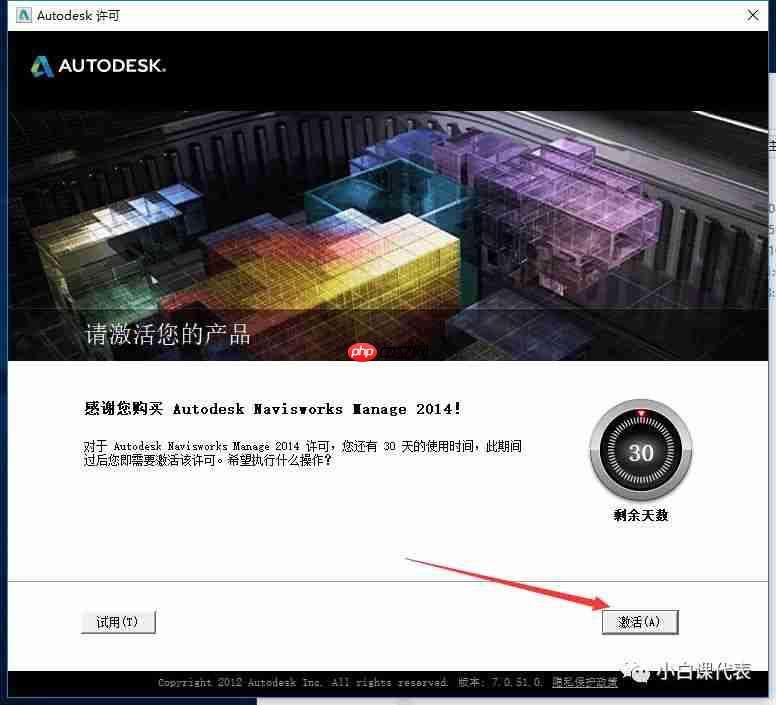 Autodesk Navisworks 2014 安装教程。