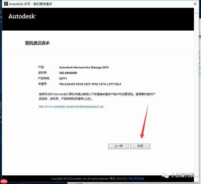 Autodesk Navisworks 2014 安装教程。