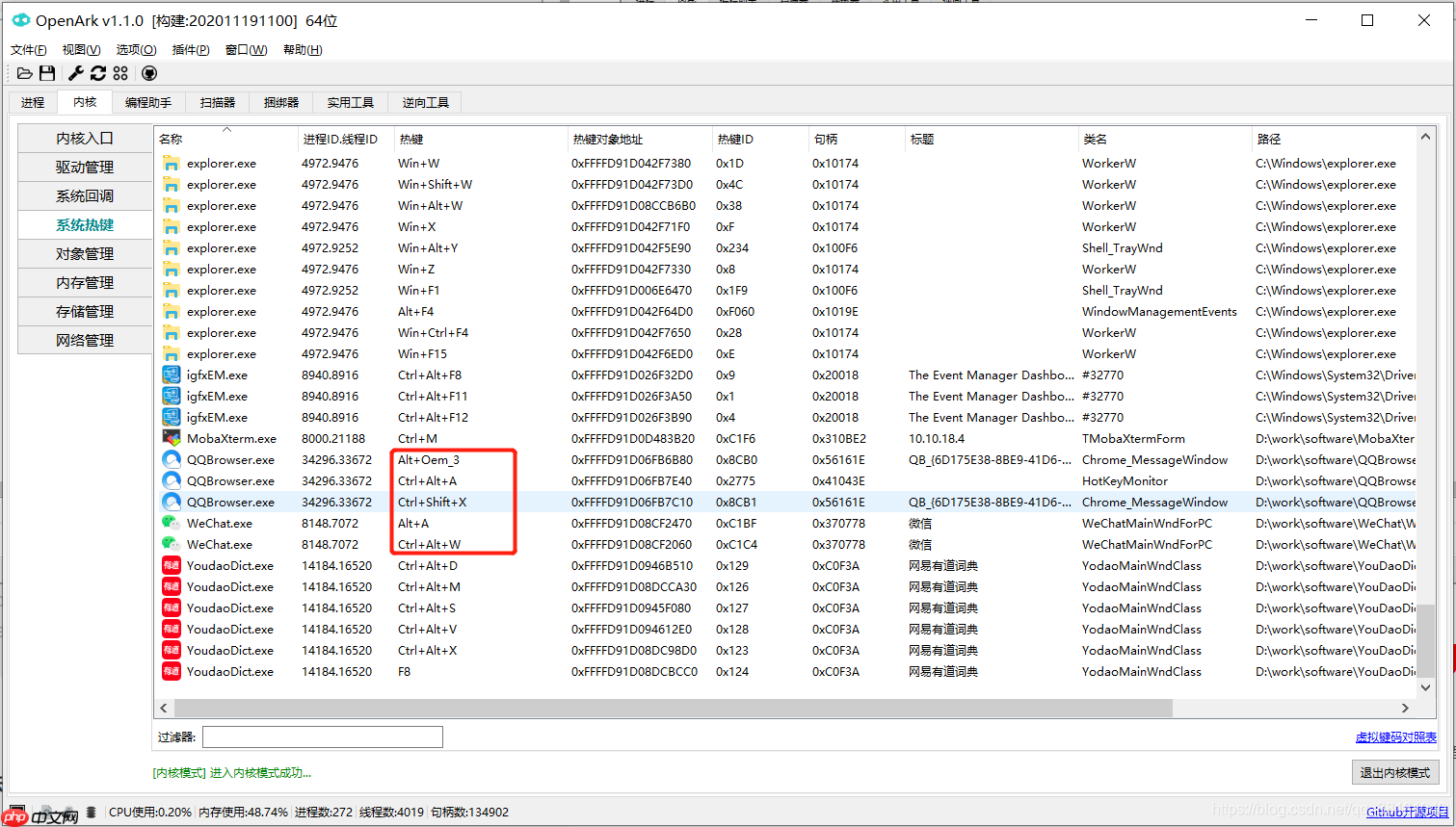 Windows 技术篇-最新win10系统下查看热键被哪个程序占用，windows10系统查看占用快捷键的所有程序