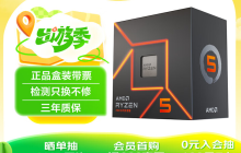 AM5入门必选!AMD 锐龙5 7500F处理器帮你避雷