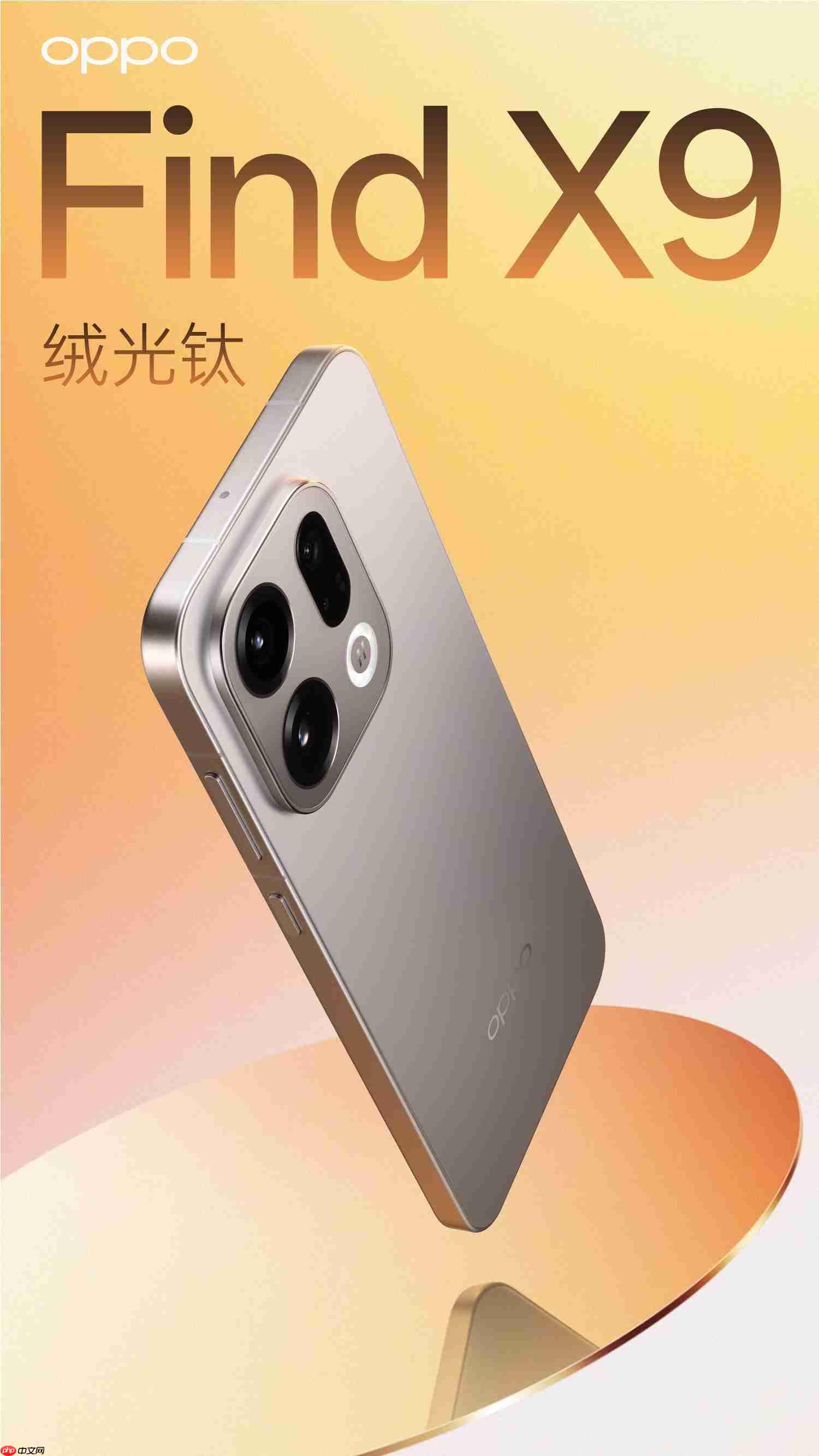 OPPO Find X9系列外观正式亮相!绒砂工艺+全新四色