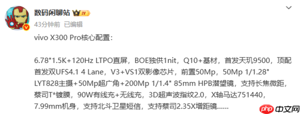 vivo X300 Pro核心配置全曝光:搭载V3+与VS1影像心片