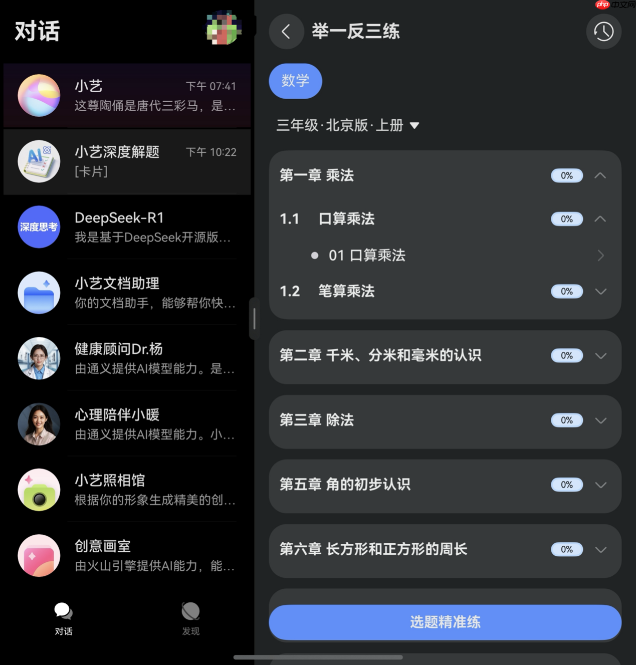 国庆带娃辅导不头疼!鸿蒙5小艺变身名师,各类难题全拿下
