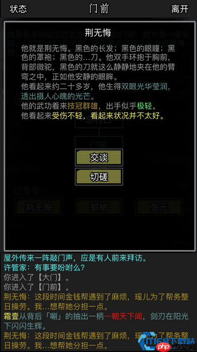 荆无悔拜访任务终极攻略：解锁隐藏剧情与稀有奖励